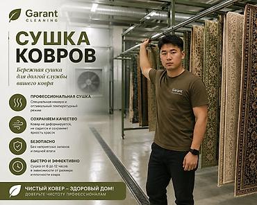Стирка ковров, | Ковер at lalafo.kg Стирка ковров, | Ковер