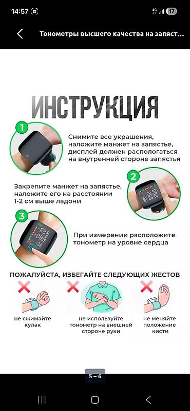 Медтовары: Танометр, жаны десе да болот. баасы 599 сом — 2