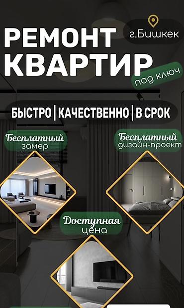 цена укладки плитки на пол: Ремонт квартир под ключ в г. Бишкек - Полный цикл работ: от черновых — 2