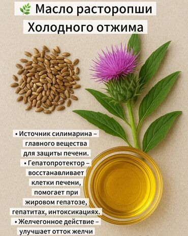 оздоровительный чай с морингой: Масло расторопши холодного отжима - Натуральный продукт из семян