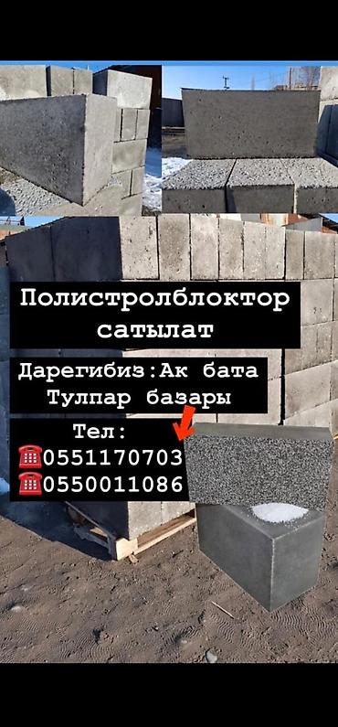 полистерол бетон: Полистиролбетонный блок, 600x300x200, D600, Платная доставка — 1