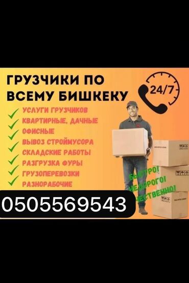 Портер, грузовые перевозки: Портер, Переезд, перевозка мебели, По городу, с грузчиком