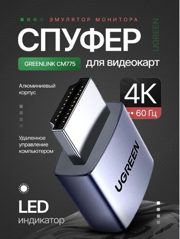 купить очки для компьютера: Эмулятор монитора Ugreen CM775 (55439) с виртуализатором HDMI 4К