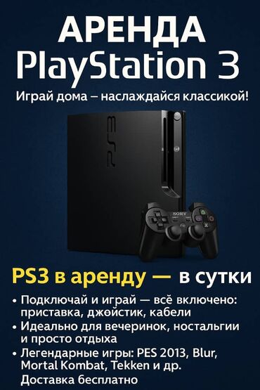 аренда play: Сдаю в аренду PlayStation 3 — 2 геймпада — GTA, FIFA, Mortal Kombat