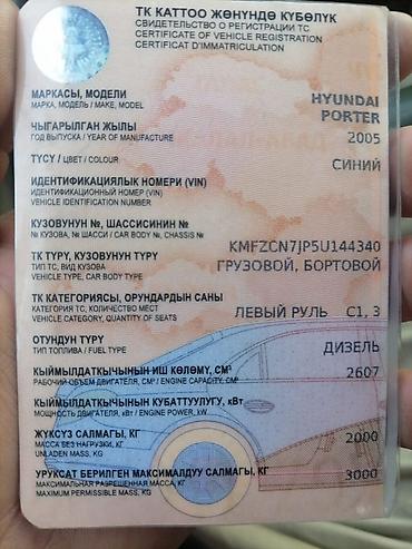 срочно портер сатылат: Hyundai Porter с самосвальным кузовом - Тип: малотоннажный — 6