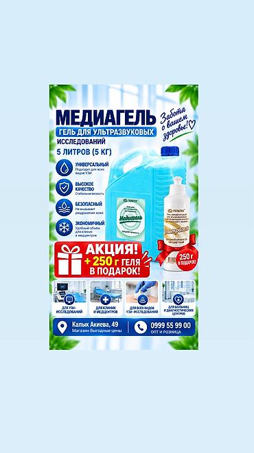 Акция 
 +250 г геля в подарок