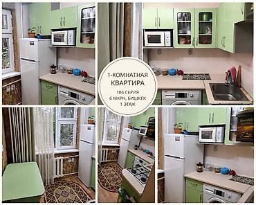 flat osh: 1 комната, 1 м², 6 мкр 104 серия, 1 этаж — 1