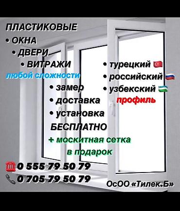 Окна на заказ: Пластиковое окно на заказ, Тип окна: Балконные, Витражные, Мансардные, Платная установка, Без рассрочки — 2