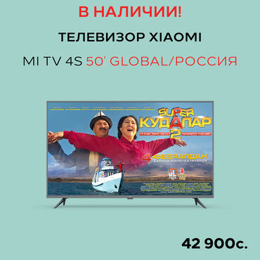 Телевизор Xiaomi 50" 4K Android TV. Смарт. Голосовое управление. Dolby