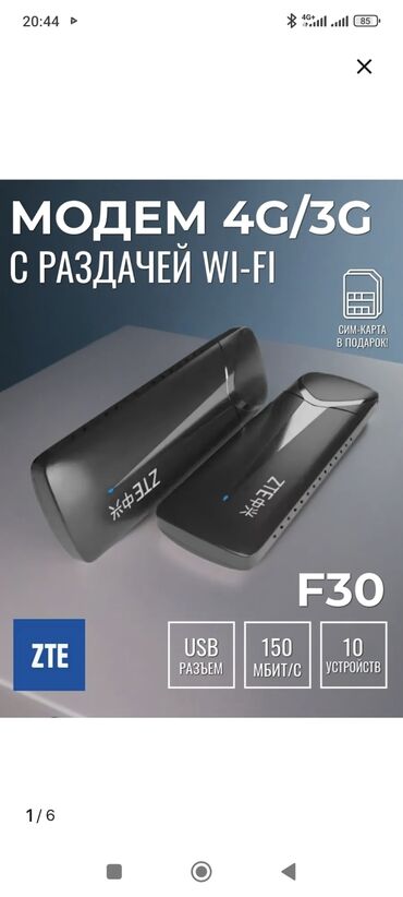 wifi адаптеры ошка: Роутер + Модем 4G LTE ZTE F30 с WiFi и сим-картой — ваш идеальный