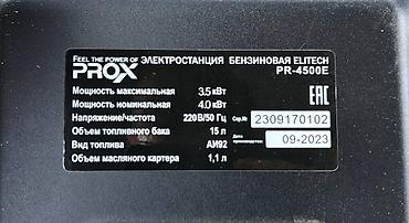 Генераторы: Бензиновая электростанция PROX (Elitech) PR-4500E Основные — 4