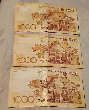 тенге: Казахстанские банкноты 1000 тенге (образец с Бәйтереком) — 3 штуки — 2