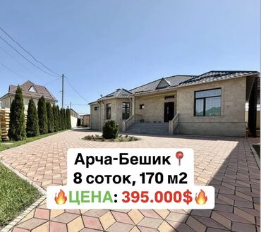Продажа домов: Дом, 170 м², 5 комнат, Собственник, Евроремонт