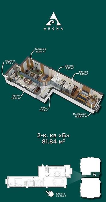 Продажа квартир: 2 комнаты, 81 м², Элитка, 3 этаж, Готовая ПСО (под самоотделку) — 4