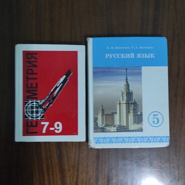 английский язык 3 класс фатнева цуканова гдз страница 137: Продаю две учебные книги Русский язык 5 класс. 100 сом Геометрия 7-9