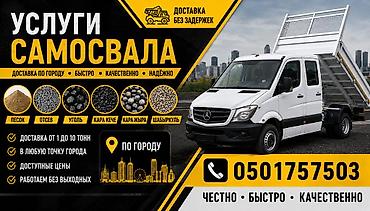 тверь: Доставка щебня, угля, песка, чернозема, отсев — 1