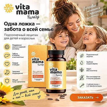Витамины и БАДы: Детские и семейные комплексы Vitamama — поддержка иммунитета, мозга и — 4
