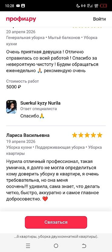 Клининговые услуги: Клининг с опытом работы более 7 лет Предлагаем профессиональные — 7