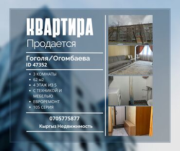 Долгосрочная аренда домов: 3 комнаты, 62 м², 105 серия, 4 этаж, Евроремонт