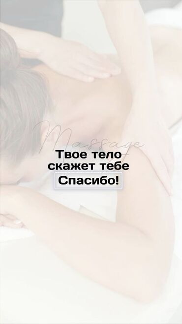 Массаж: Массаж | Спортивный массаж | Остеохондроз, Межпозвоночная грыжа, Протрузия | Консультация — 9