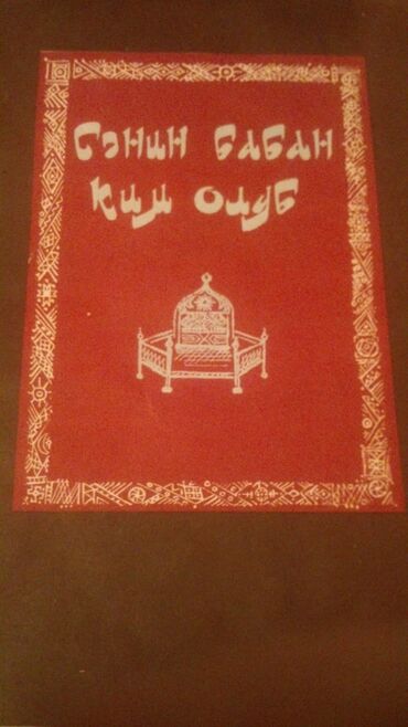 Bədii ədəbiyyat: Kitablar. Чтобы посмотреть все мои обьявления,нажмите на имя продавца — 30
