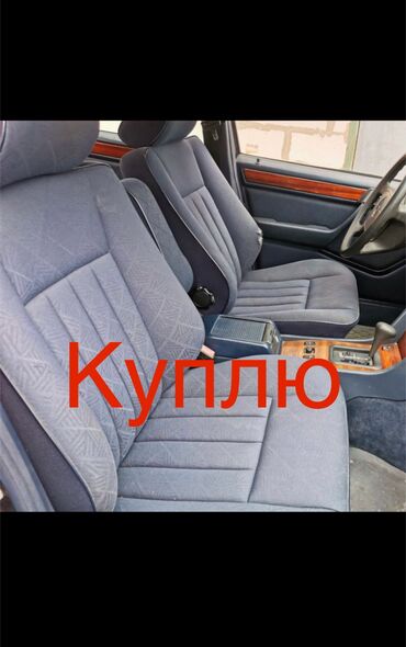 мерс s class: Переднее сиденье, Ткань, текстиль, Mercedes-Benz 1993 г., Б/у, Оригинал, Германия