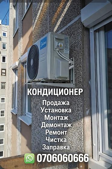 Установка техники: КОНДИЦИОНЕР — комплексные услуги - Продажа климатического — 1