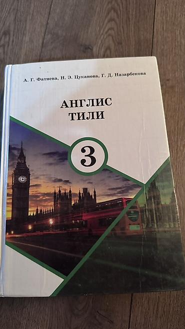 Книги и журналы: Набор школьных учебников: 1) Английский язык, 5 класс — Ч. А — 3