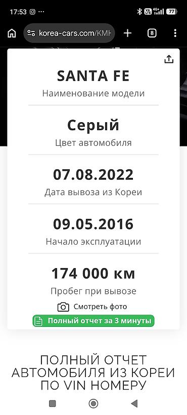 byd e6: Hyundai Santa Fe: 2016 г., 2 л, Автомат, Дизель, Внедорожник — 6