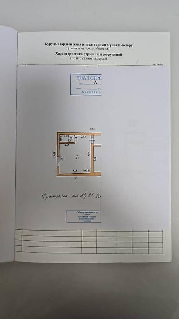 70 сом: Продаю пол дома Школьная - Жиблен-Жолу 1.3 сотки земли 3 комнаты под — 10