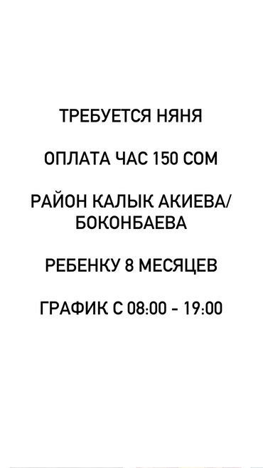 работа для семейной пары с проживанием без опыта работы: Бала кароочулар