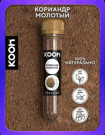 KOOh ədviyyatlar – “Klassik” xətti - Kişniş üyüdülmüş: Yeməklərə lalafo.az -da KOOh ədviyyatlar – “Klassik” xətti - Kişniş üyüdülmüş: Yeməklərə