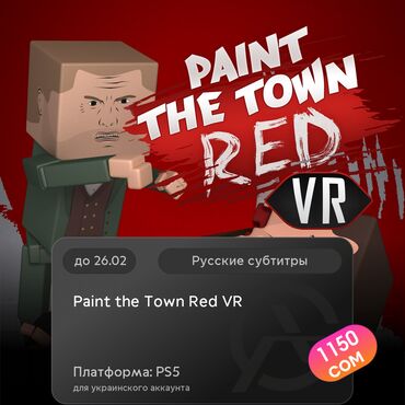 resident evil: ЗАГРУЗКА ИГРЫ: Paint the Town Red VR (PS5)