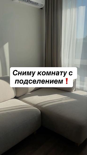 рыскулова молодая гвардия: 1 комната, Собственник, С подселением, от 6 месяцев, С мебелью полностью — 1