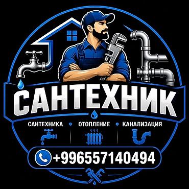 принтеры 3 в 1: Сантехнические услуги Профессиональные работы по: - Сантехнике — 1