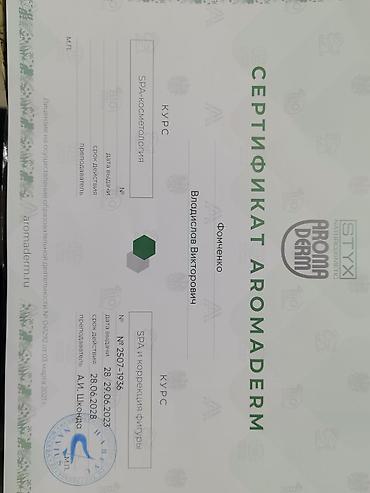 Массаж: Массаж | Лечебный массаж | Остеохондроз, Межпозвоночная грыжа, Протрузия | С выездом на дом — 8