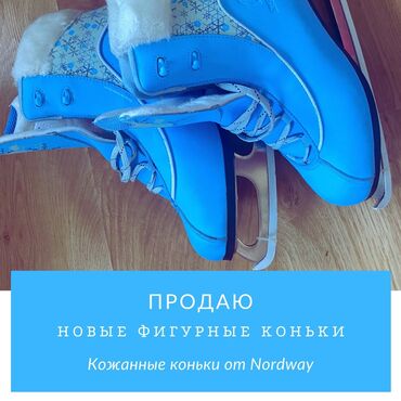 хоккейные коньки: GhjФигурные коньки - кожанные, 40-41 размер, голубой цвет, Nordway