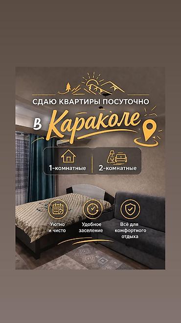 Посуточная аренда квартир: Сдаю 1-2 комнатные квартиры в Караколе 🏡 Почасово,ночь,посуточно — 1