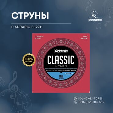 mp3 б у: Набор нейлоновых струн D'Addario EJ27H для классической гитары