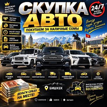 машина бишкек цены: Скупка авто в Бишкеке — наличные сразу - Покупаем любые автомобили — 1