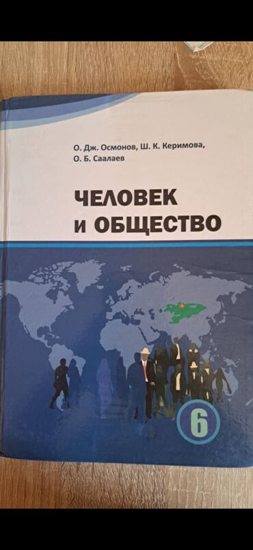 книга по русскому языку 6 класс л м бреусенко матохина: Продаётся книга "Человек и Общество" 6 класс, в отличном качестве
