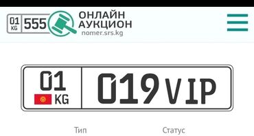 Другие аксессуары: Сертификаты
019 VIP -- 20.000 сом
686 AHH -- 1000 сом