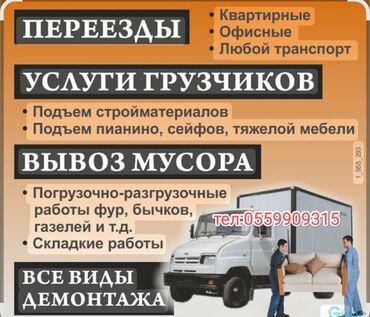 помощник по дому: Жүк ташуучу. 6 жылдан ашык тажрыйба