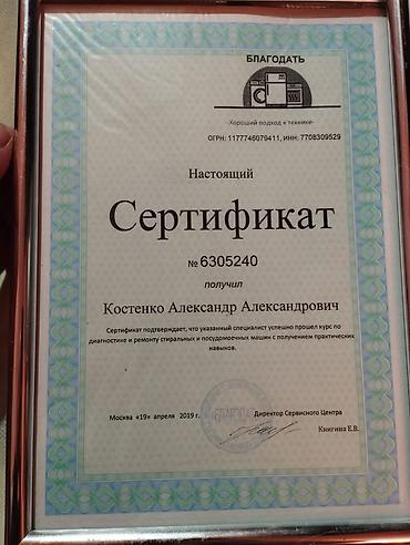 ремонт аристон токмок: Ремонт бытовой техники в г. Бишкек — 24/7 Что делаем: - Стиральные и — 2