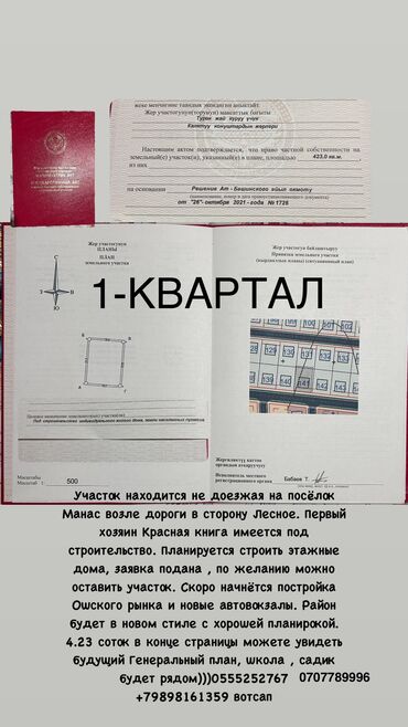 срочно продажа: 4 соток, Для бизнеса, Красная книга