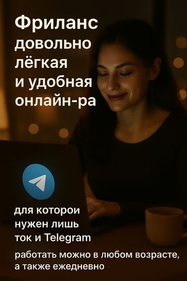 бухгалтерские курсы: Онлайн-курс по фрилансу, который научит, как работать удаленно с