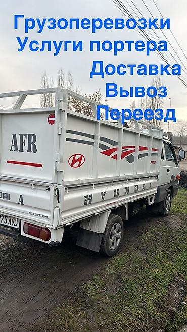Заказать Хендай портер, Перевозка мебели at lalafo.kg Заказать Хендай портер, Перевозка мебели