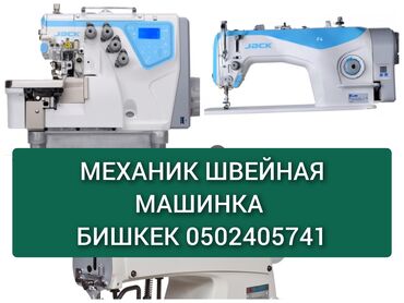 ремонт посудомоечных: Ремонт швейных машин АК Ордо Ала тоо Новопавловка военантоновка заря