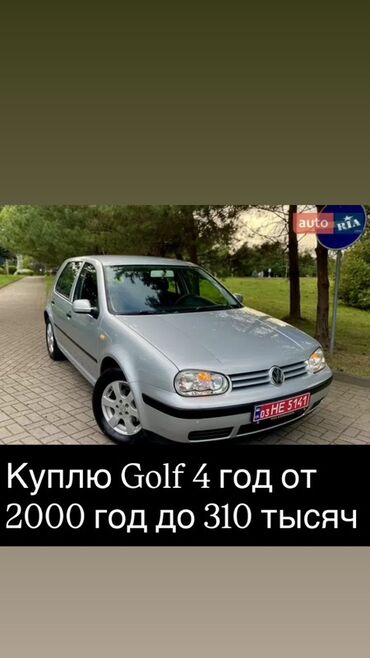 диск сцепления пассат б3: Куплю Golf 4 в хорошем состоянии