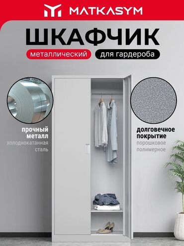 купить бочку железную 200л: Кийим салуучу шкаф, Түз, Башка материал